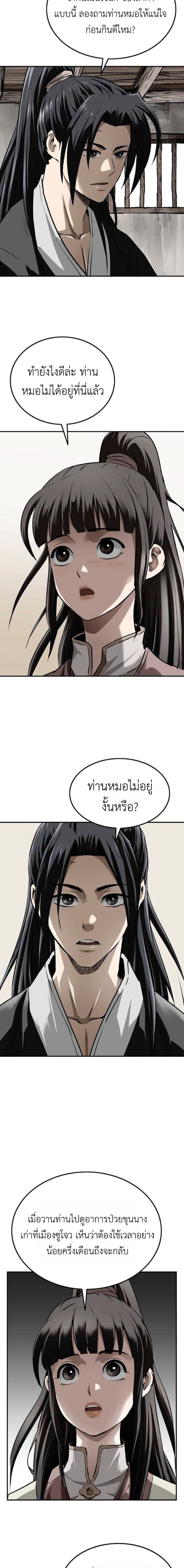 The Supreme Demonic Sword ยอดมารกระบี่ ตอนที่ 24 page 19
