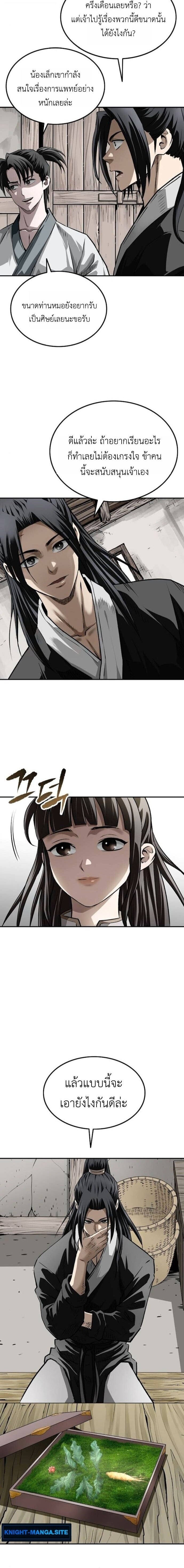 The Supreme Demonic Sword ยอดมารกระบี่ ตอนที่ 24 page 20