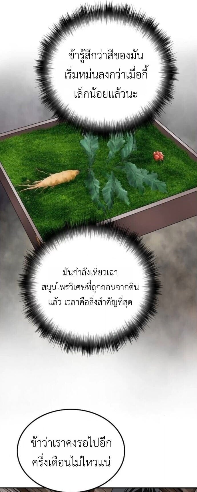 The Supreme Demonic Sword ยอดมารกระบี่ ตอนที่ 24 page 21