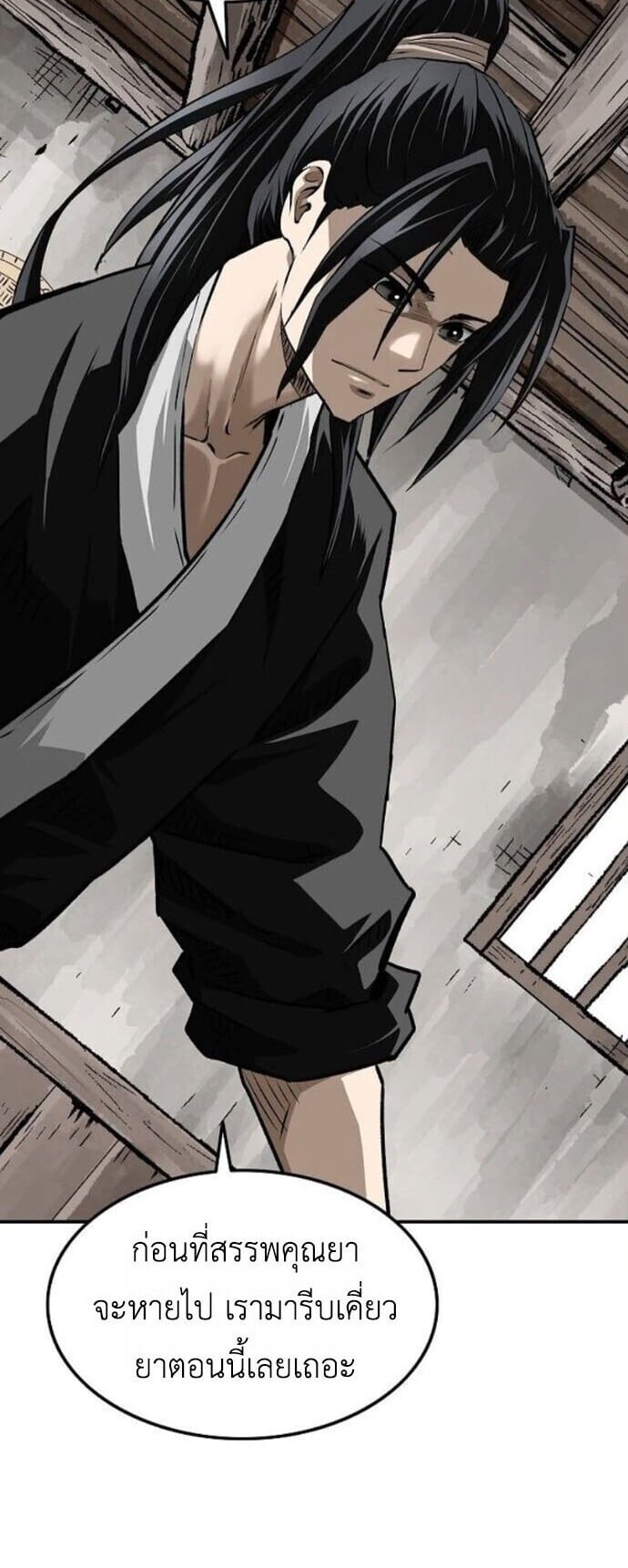 The Supreme Demonic Sword ยอดมารกระบี่ ตอนที่ 24 page 22