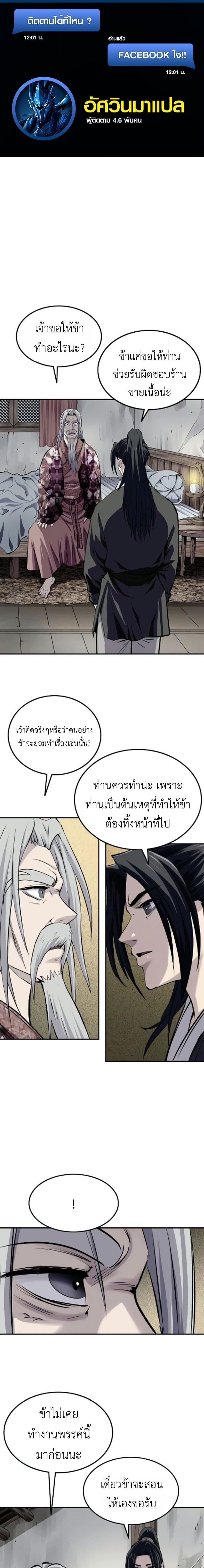 The Supreme Demonic Sword ยอดมารกระบี่ ตอนที่ 26 page 0