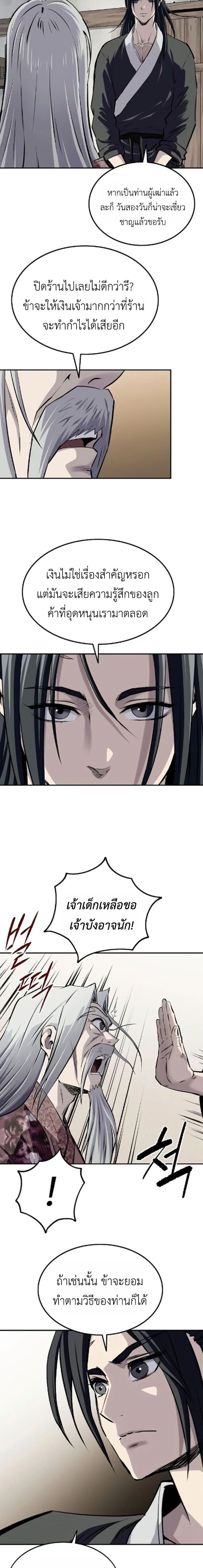 The Supreme Demonic Sword ยอดมารกระบี่ ตอนที่ 26 page 1