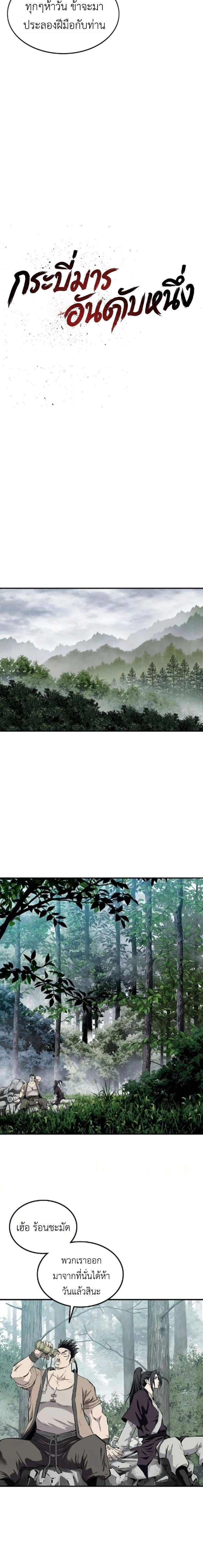 The Supreme Demonic Sword ยอดมารกระบี่ ตอนที่ 26 page 2