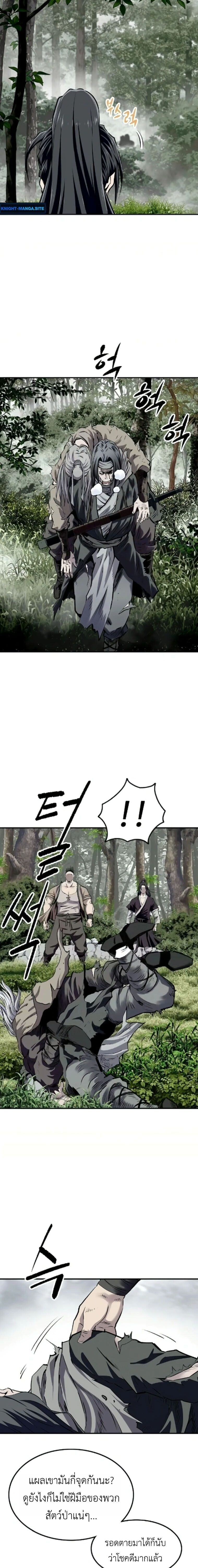 The Supreme Demonic Sword ยอดมารกระบี่ ตอนที่ 26 page 4