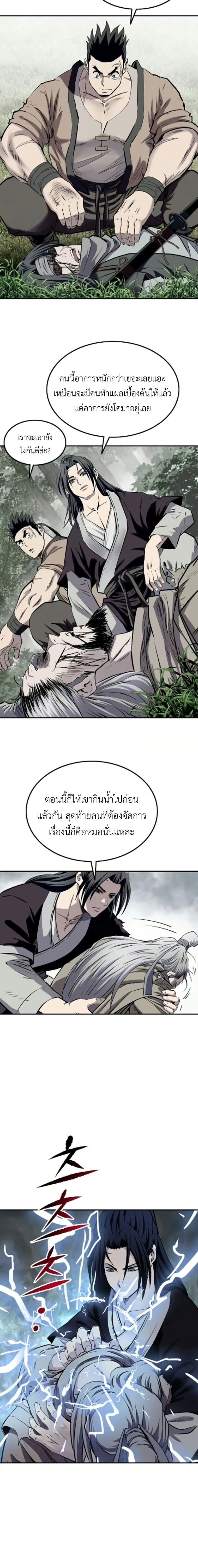 The Supreme Demonic Sword ยอดมารกระบี่ ตอนที่ 26 page 5