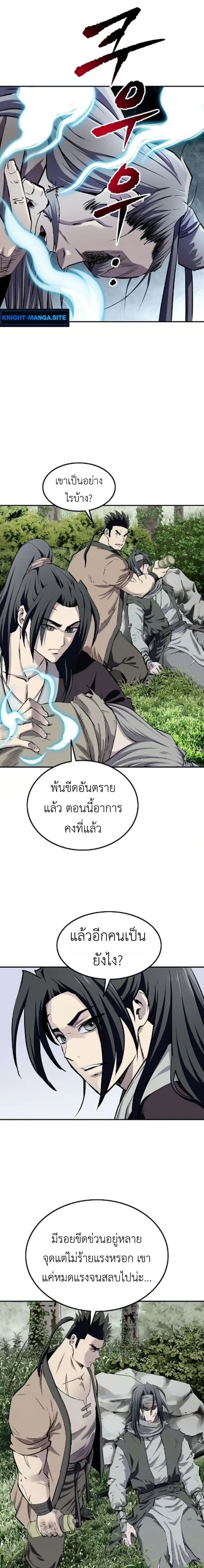 The Supreme Demonic Sword ยอดมารกระบี่ ตอนที่ 26 page 6