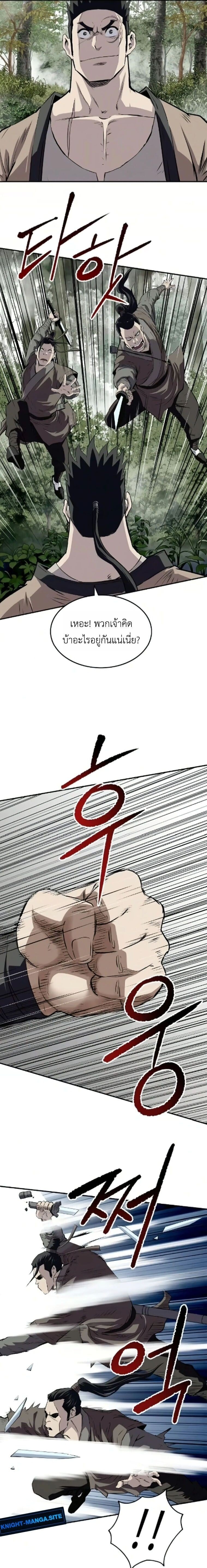 The Supreme Demonic Sword ยอดมารกระบี่ ตอนที่ 26 page 9