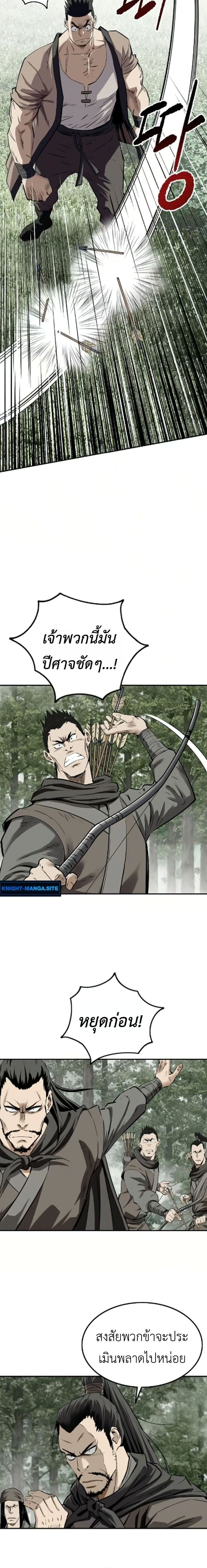 The Supreme Demonic Sword ยอดมารกระบี่ ตอนที่ 26 page 11