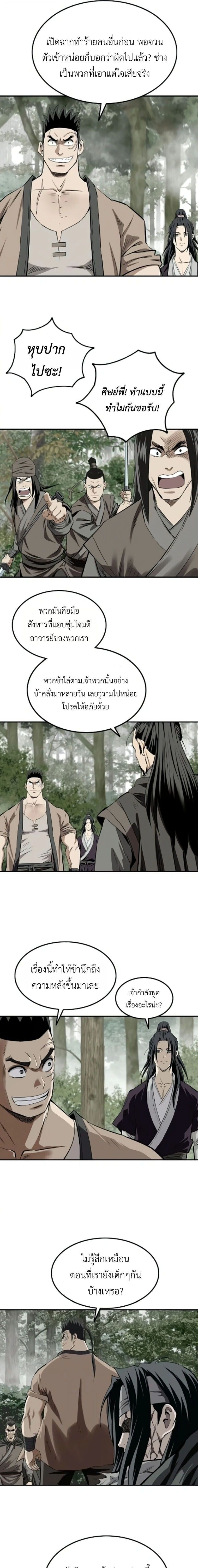 The Supreme Demonic Sword ยอดมารกระบี่ ตอนที่ 26 page 12