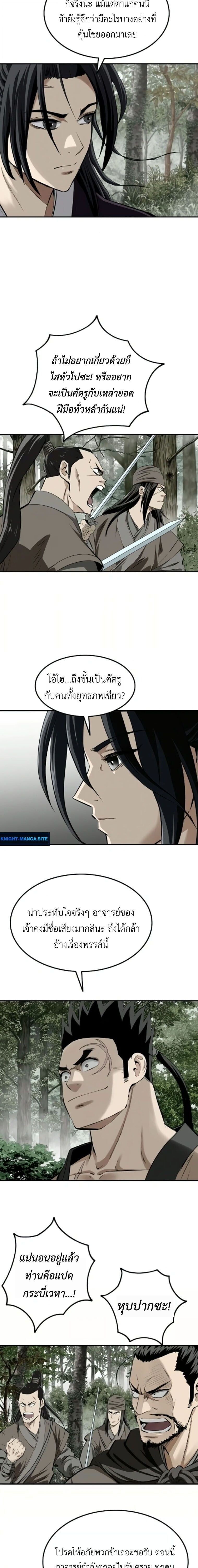 The Supreme Demonic Sword ยอดมารกระบี่ ตอนที่ 26 page 13