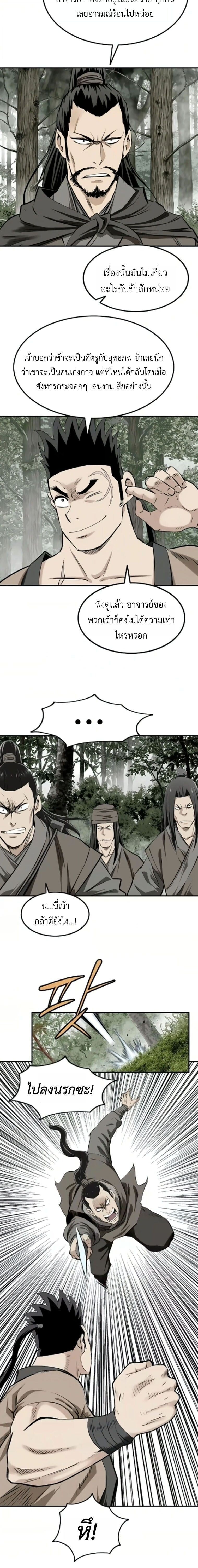 The Supreme Demonic Sword ยอดมารกระบี่ ตอนที่ 26 page 14