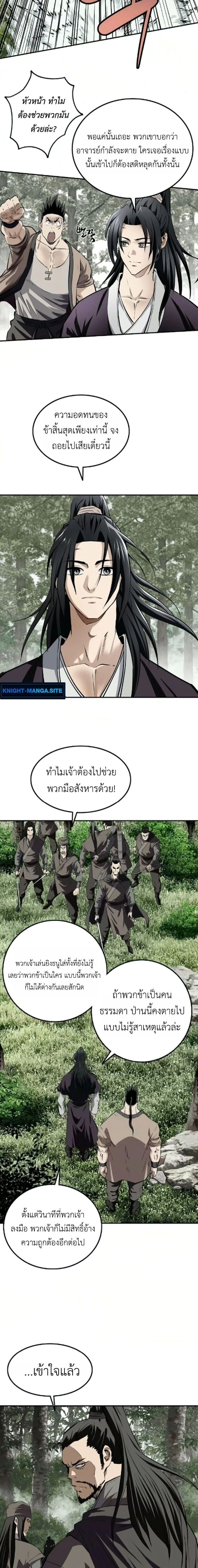 The Supreme Demonic Sword ยอดมารกระบี่ ตอนที่ 26 page 16