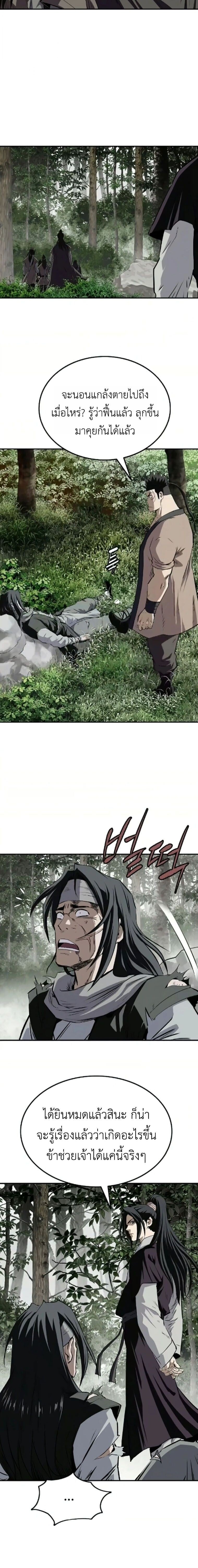 The Supreme Demonic Sword ยอดมารกระบี่ ตอนที่ 26 page 17