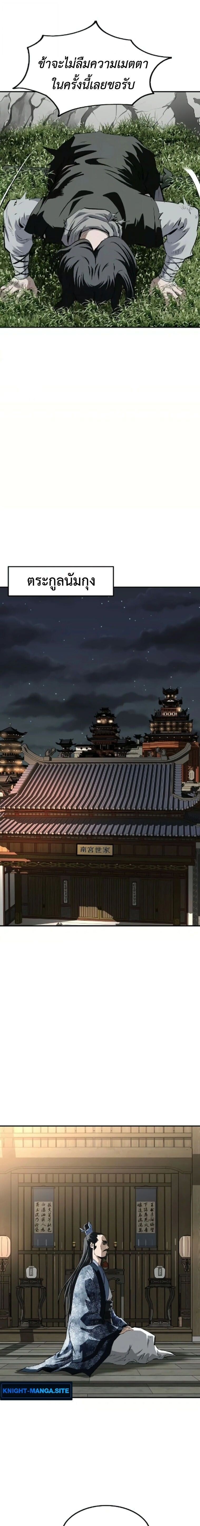 The Supreme Demonic Sword ยอดมารกระบี่ ตอนที่ 26 page 18