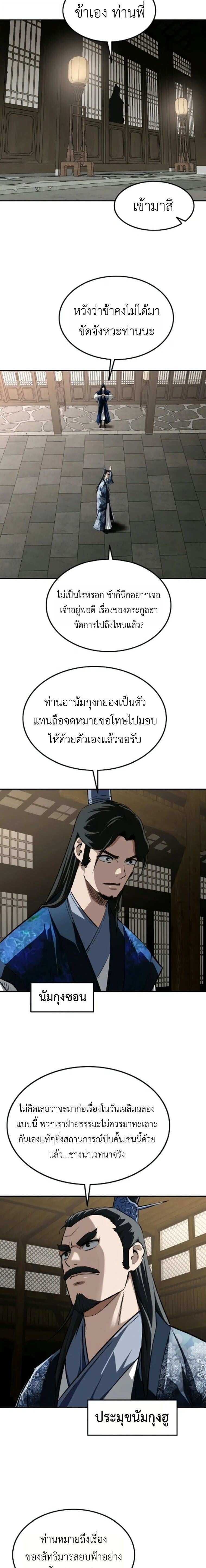 The Supreme Demonic Sword ยอดมารกระบี่ ตอนที่ 26 page 19