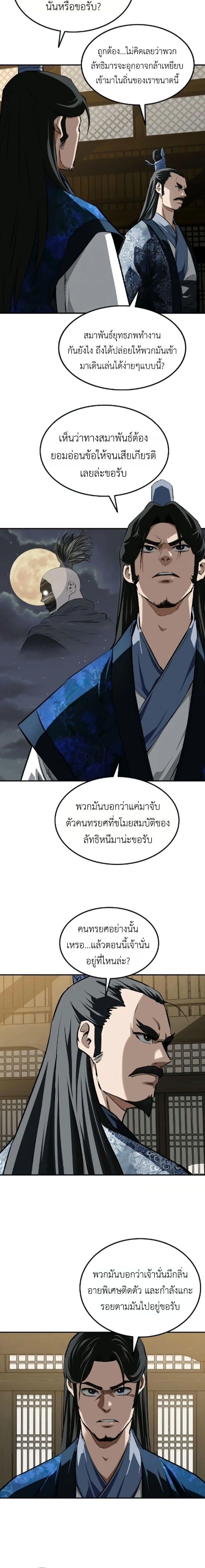 The Supreme Demonic Sword ยอดมารกระบี่ ตอนที่ 26 page 20