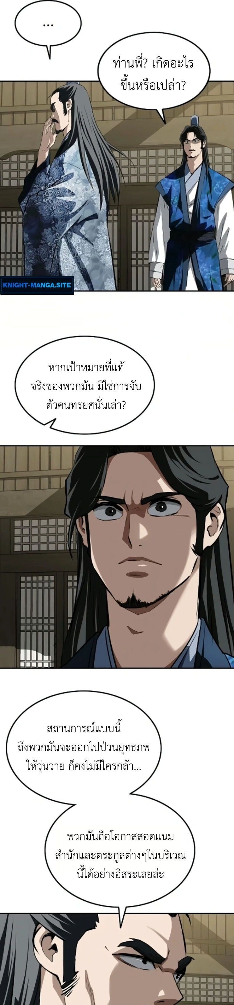 The Supreme Demonic Sword ยอดมารกระบี่ ตอนที่ 26 page 21