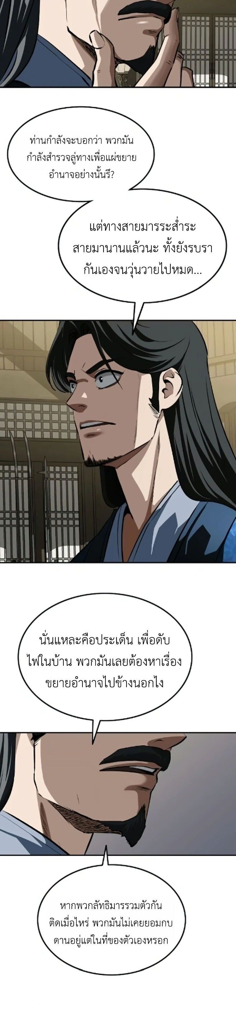 The Supreme Demonic Sword ยอดมารกระบี่ ตอนที่ 26 page 22