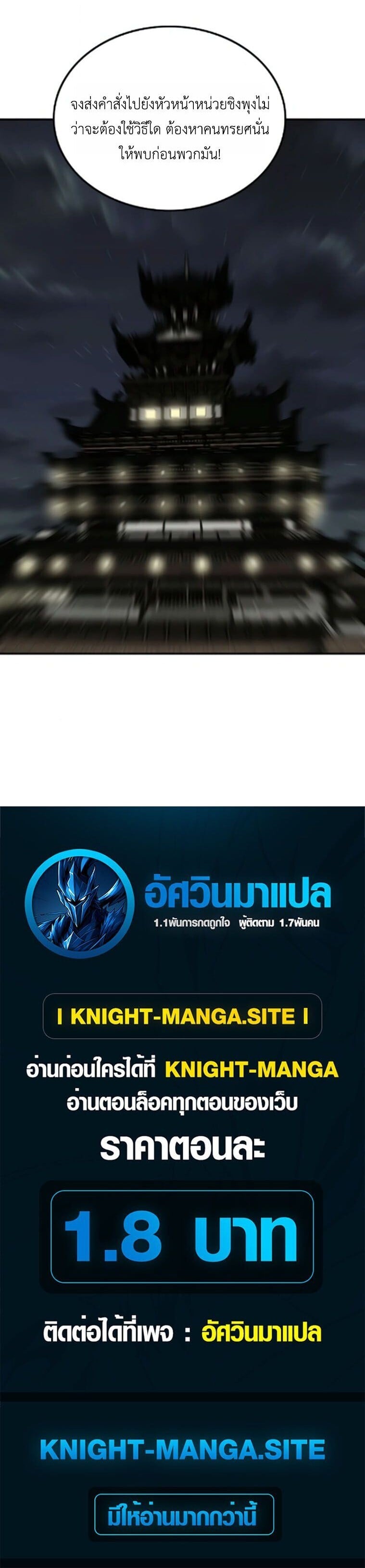 The Supreme Demonic Sword ยอดมารกระบี่ ตอนที่ 26 page 23