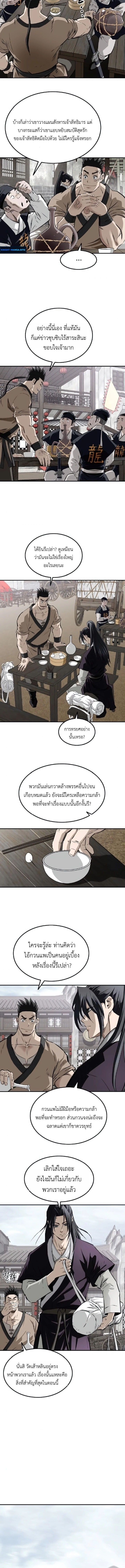 The Supreme Demonic Sword ยอดมารกระบี่ ตอนที่ 27 page 1