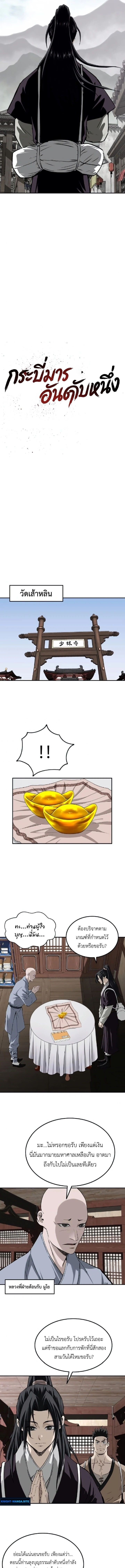 The Supreme Demonic Sword ยอดมารกระบี่ ตอนที่ 27 page 2