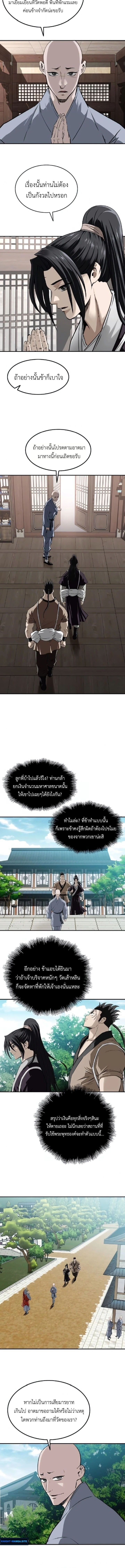 The Supreme Demonic Sword ยอดมารกระบี่ ตอนที่ 27 page 3