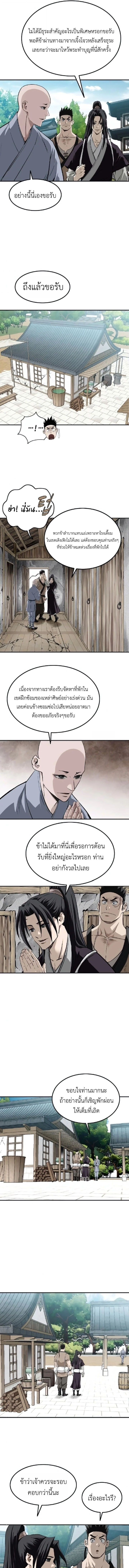 The Supreme Demonic Sword ยอดมารกระบี่ ตอนที่ 27 page 4