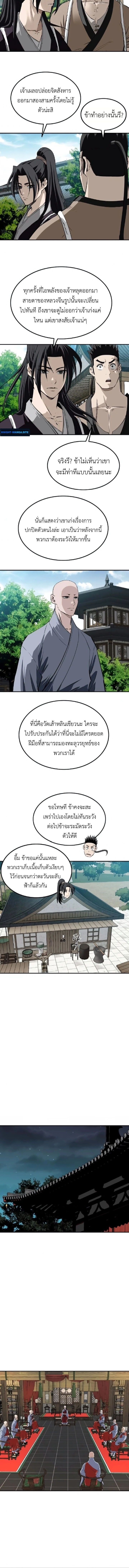 The Supreme Demonic Sword ยอดมารกระบี่ ตอนที่ 27 page 5