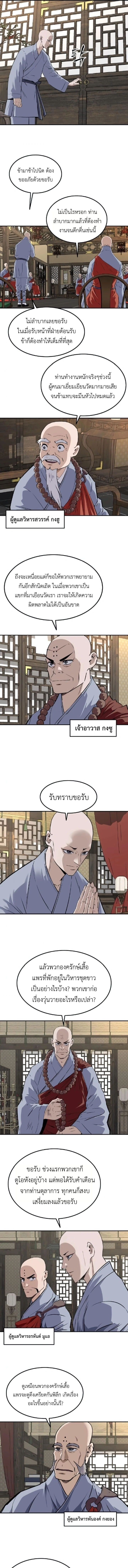 The Supreme Demonic Sword ยอดมารกระบี่ ตอนที่ 27 page 6