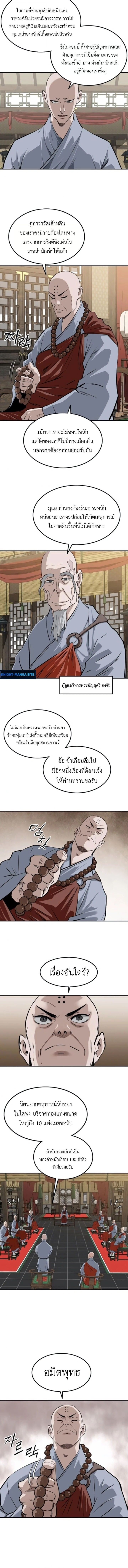 The Supreme Demonic Sword ยอดมารกระบี่ ตอนที่ 27 page 7