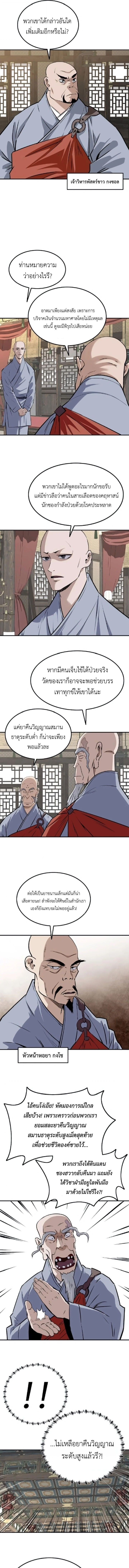 The Supreme Demonic Sword ยอดมารกระบี่ ตอนที่ 27 page 8