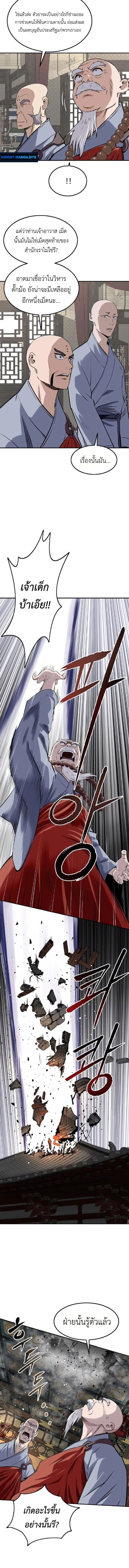 The Supreme Demonic Sword ยอดมารกระบี่ ตอนที่ 27 page 9