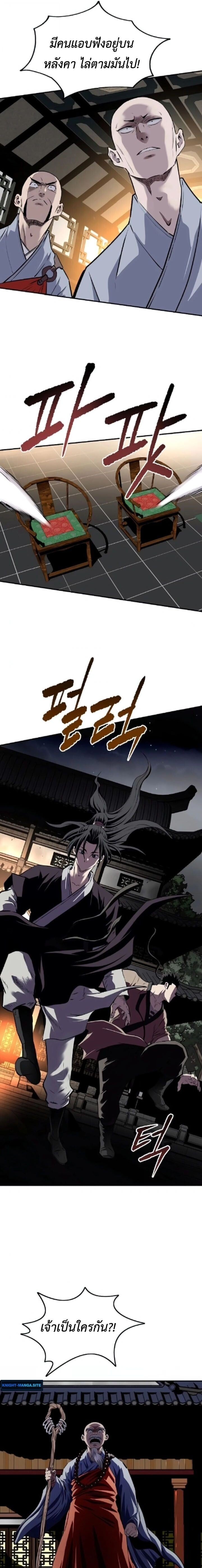 The Supreme Demonic Sword ยอดมารกระบี่ ตอนที่ 27 page 10