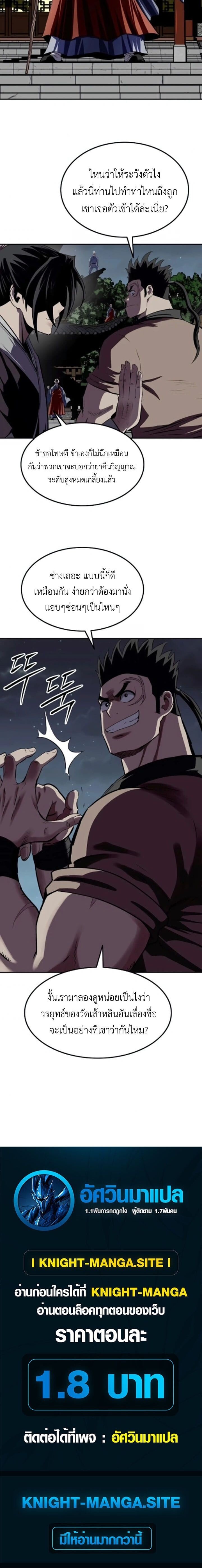 The Supreme Demonic Sword ยอดมารกระบี่ ตอนที่ 27 page 11