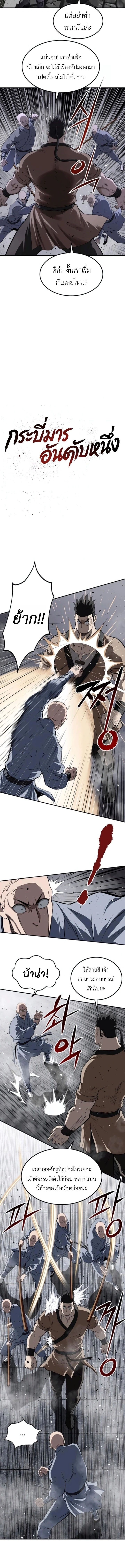The Supreme Demonic Sword ยอดมารกระบี่ ตอนที่ 28 page 1