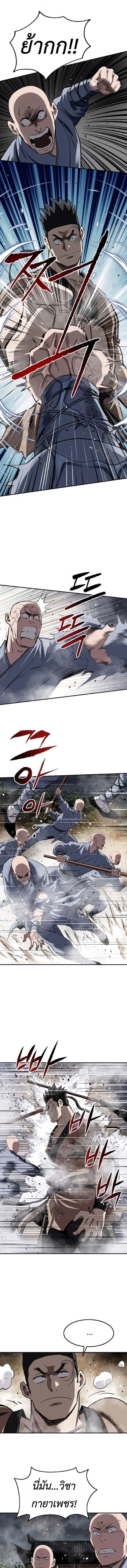 The Supreme Demonic Sword ยอดมารกระบี่ ตอนที่ 28 page 2