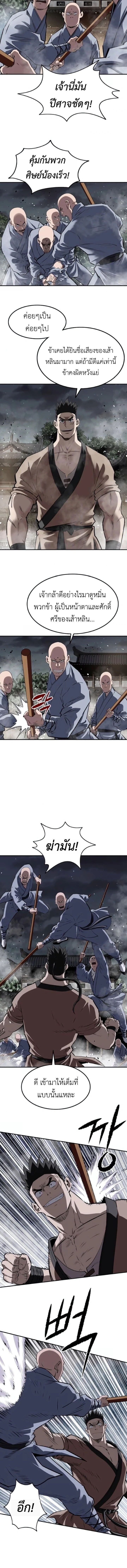 The Supreme Demonic Sword ยอดมารกระบี่ ตอนที่ 28 page 3