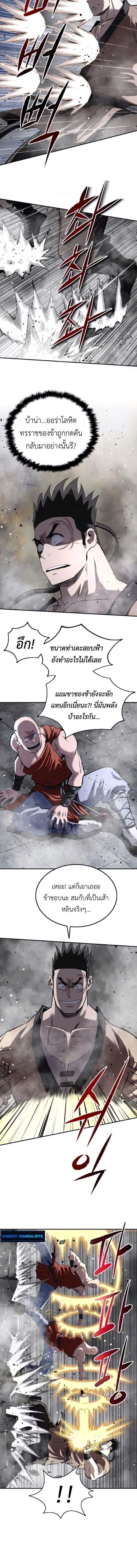 The Supreme Demonic Sword ยอดมารกระบี่ ตอนที่ 28 page 5