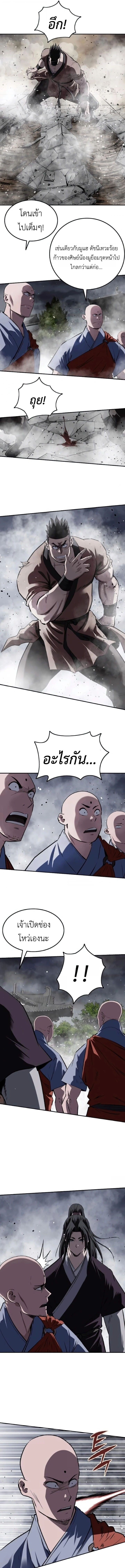 The Supreme Demonic Sword ยอดมารกระบี่ ตอนที่ 28 page 6