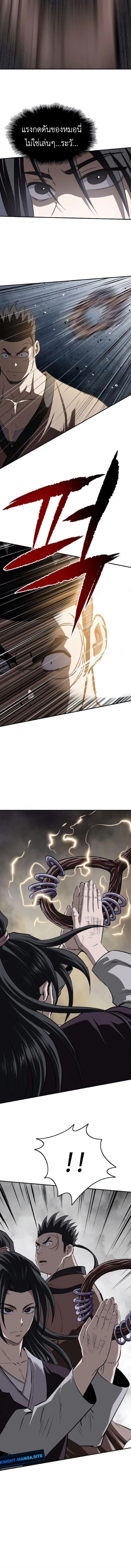 The Supreme Demonic Sword ยอดมารกระบี่ ตอนที่ 28 page 9