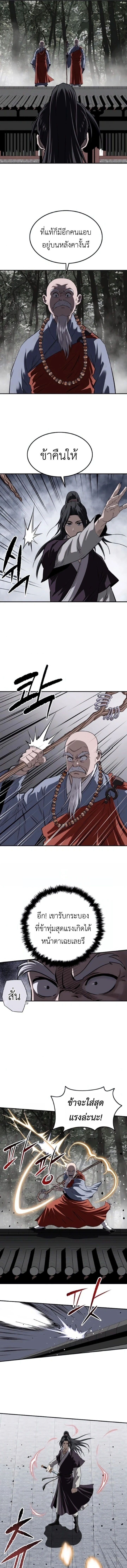 The Supreme Demonic Sword ยอดมารกระบี่ ตอนที่ 28 page 10