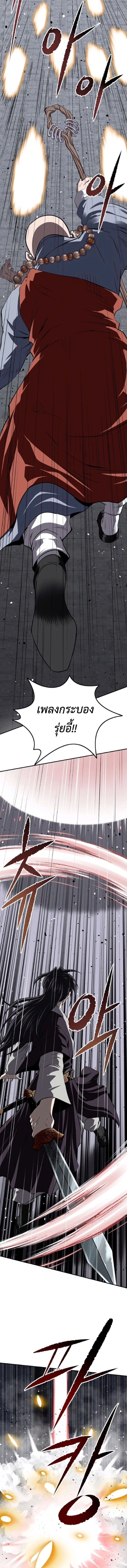 The Supreme Demonic Sword ยอดมารกระบี่ ตอนที่ 28 page 11
