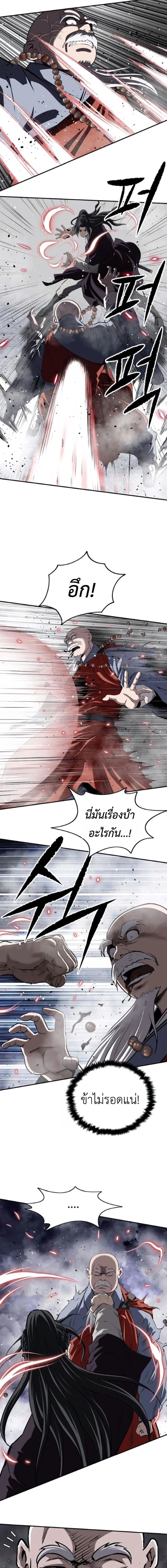 The Supreme Demonic Sword ยอดมารกระบี่ ตอนที่ 28 page 14