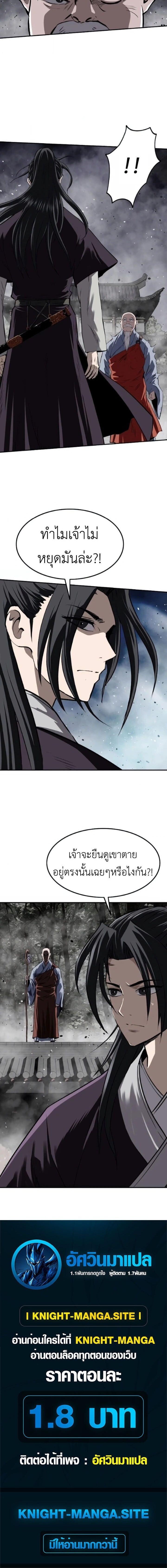 The Supreme Demonic Sword ยอดมารกระบี่ ตอนที่ 28 page 15