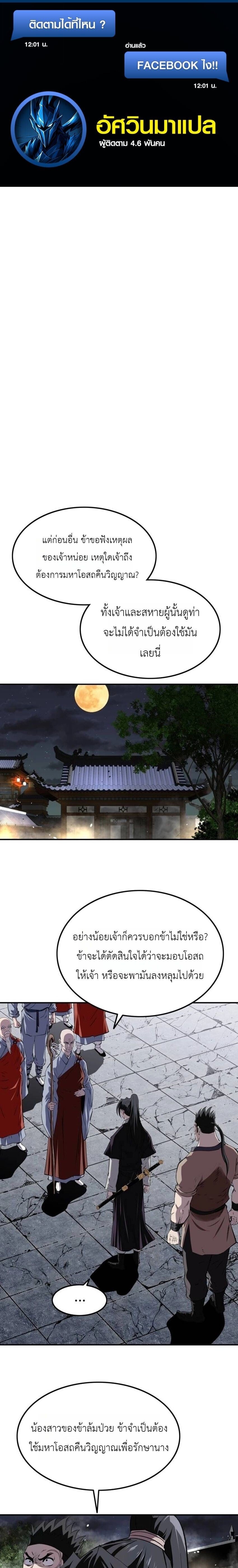 The Supreme Demonic Sword ยอดมารกระบี่ ตอนที่ 30 page 0