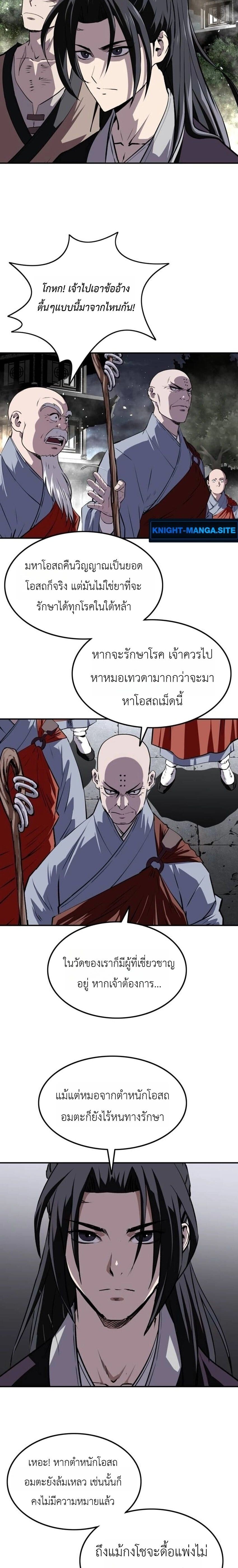 The Supreme Demonic Sword ยอดมารกระบี่ ตอนที่ 30 page 1