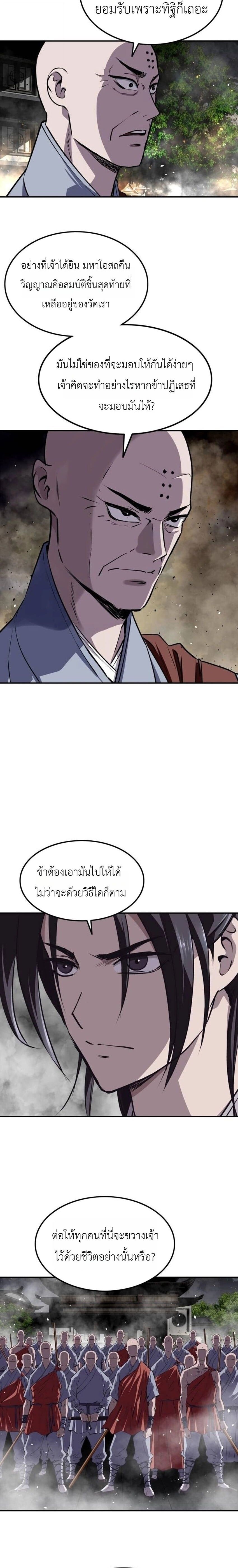 The Supreme Demonic Sword ยอดมารกระบี่ ตอนที่ 30 page 2