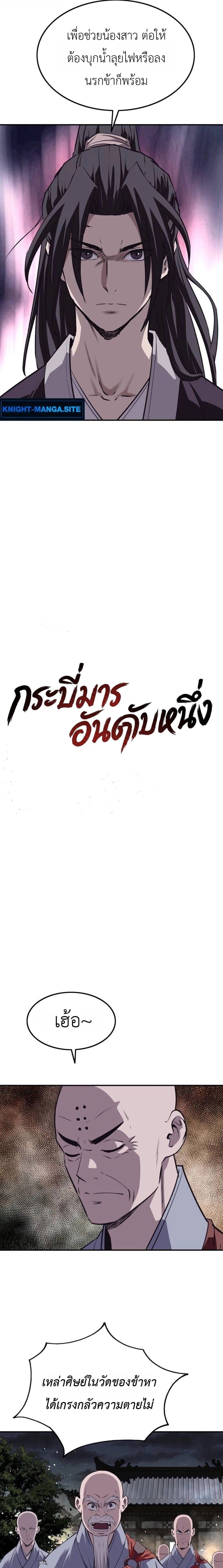 The Supreme Demonic Sword ยอดมารกระบี่ ตอนที่ 30 page 3