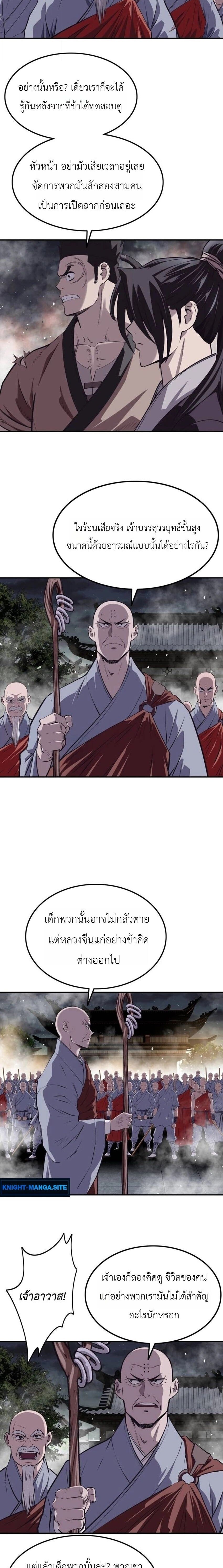 The Supreme Demonic Sword ยอดมารกระบี่ ตอนที่ 30 page 4