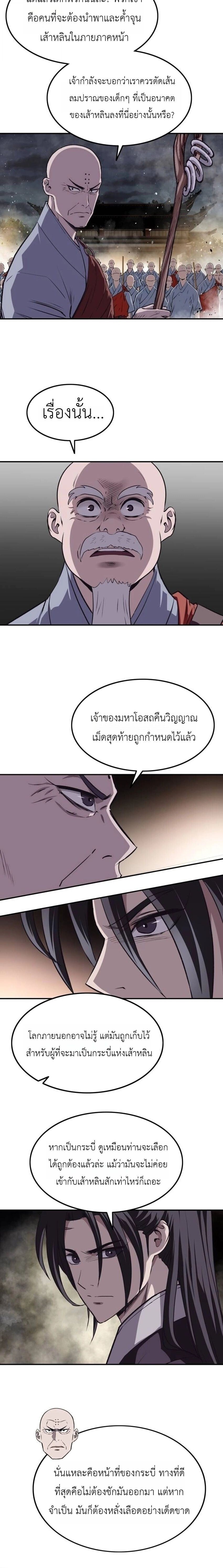 The Supreme Demonic Sword ยอดมารกระบี่ ตอนที่ 30 page 5